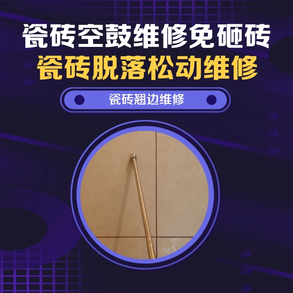 奉节瓷砖空鼓维修公司分享瓷砖胶的施工厚度对瓷砖空鼓有哪些影响
