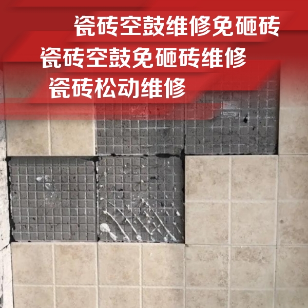 奉节瓷砖空鼓维修公司分享地砖空鼓维修的知识