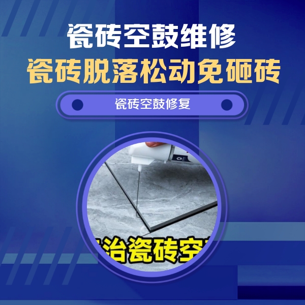 奉节瓷砖空鼓维修公司分享卫生间瓷砖翘边维修的方法